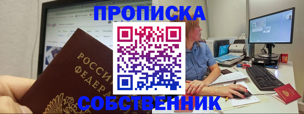 пропишу в квартире в Михайловке