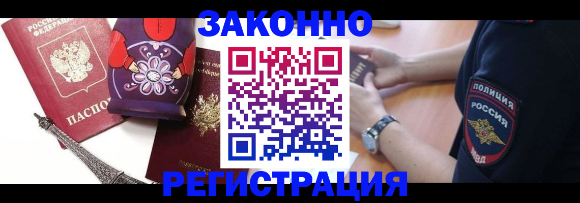 прописка регистрация в Михайловке